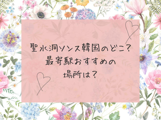 風俗の聖水プレイを徹底解説】やり方や人気の理由、注意点をチェック♡ - バニラボ