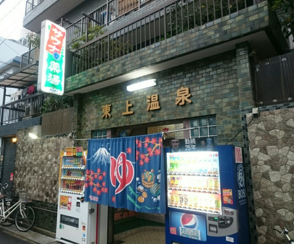 ふれあい交流館 天然温泉 本宮の湯