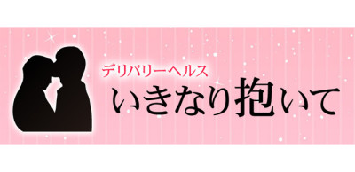 山梨｜デリヘルドライバー・風俗送迎求人【メンズバニラ】で高収入バイト