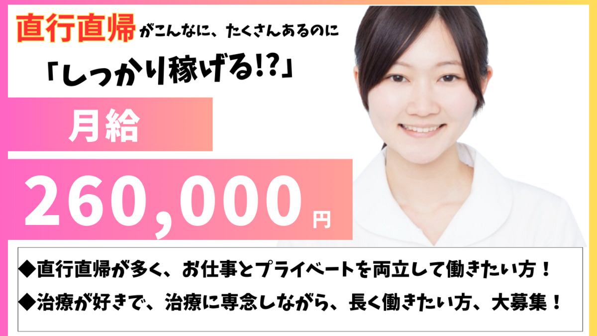 京都府京都市南区】(求人ID：66413 正社員・あん摩マッサージ指圧師・訪問マッサージ・訪問鍼灸）の求人情報 | megacareer