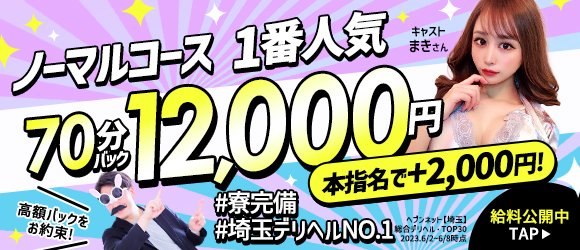 川越のデリヘル求人｜高収入バイトなら【ココア求人】で検索！