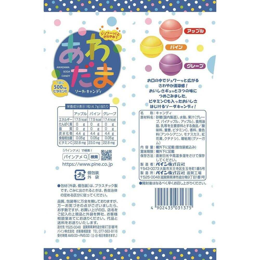 パイン あわ玉 グレープ（100個入） 【駄菓子のまとめ買い・キャンディ系の駄菓子】