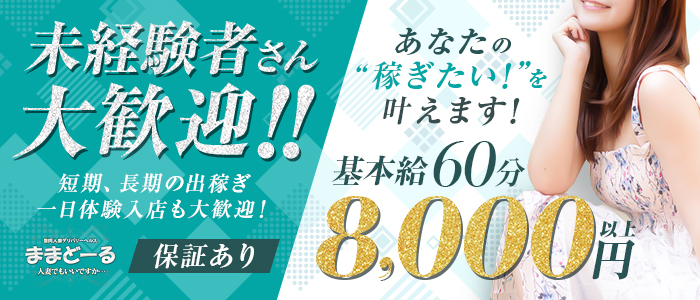 舞鶴・福知山のデリヘル求人｜高収入バイトなら【ココア求人】で検索！