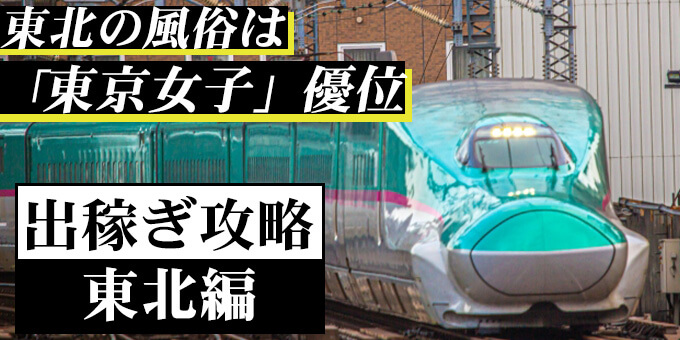 仙台の風俗求人｜高収入バイトなら【ココア求人】で検索！