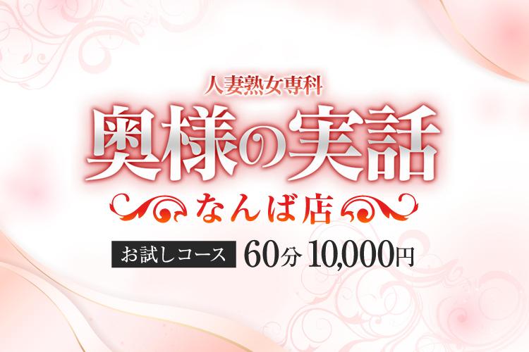 絶対に外さない！難波の風俗おすすめランキングBEST10【2024年最新】 | 風俗部