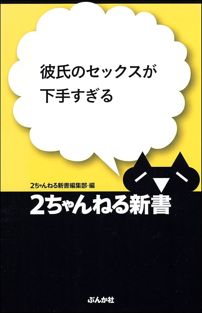 むしろイイ！男子が微笑ましく思う女子のエッチ中の「下手っぴ」・５つ | ハウコレ