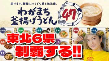 高級料理店「肉割烹まさ㐂」！熱々・打ち立て「丸亀うどん弁当」【まとめ記事】 : ITライフハック