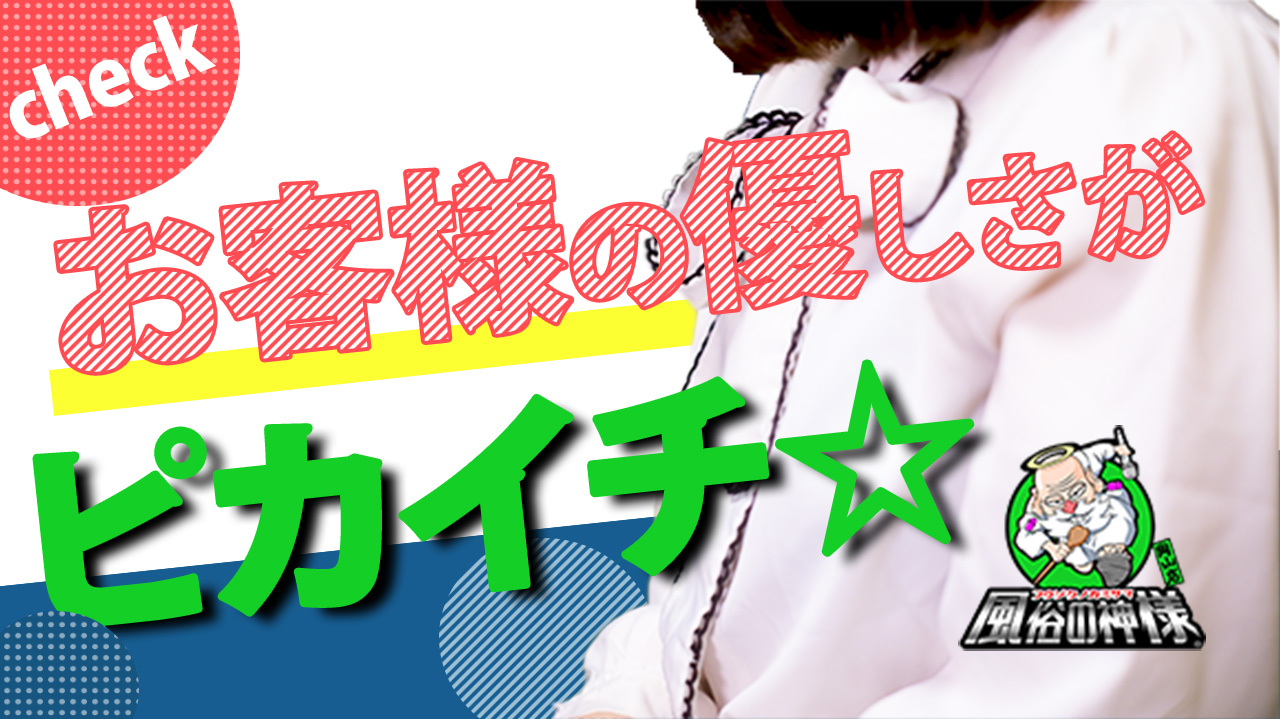 出勤情報：岡山♂風俗の神様 岡山店（オカヤマフウゾクノカミサマオカヤマテン） -