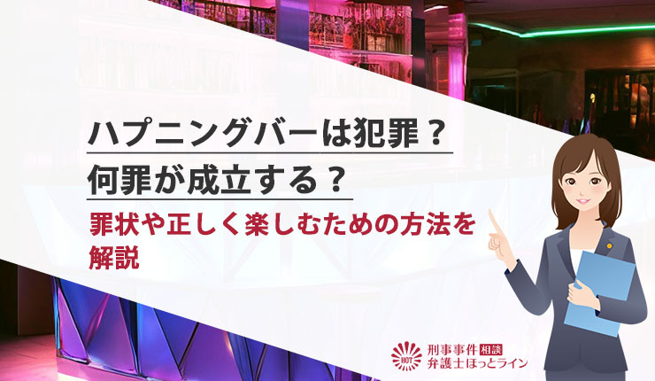 暗闇の中でエッチな体験！岐阜県内のハプニングバー（ハプバー）の特徴と評判