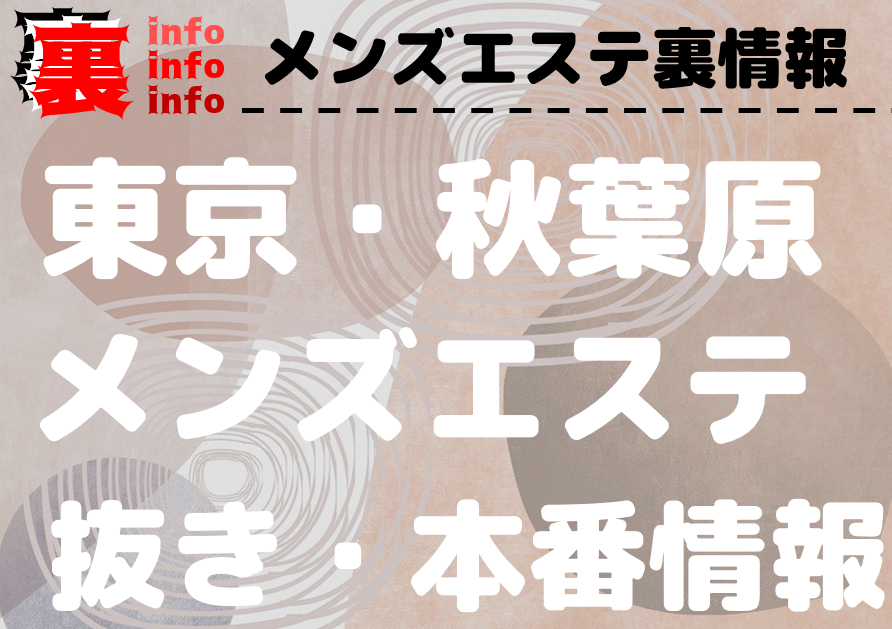 メンズエステのヌキ事情！「ヌキあり」と「ヌキなし」って何が違うの？ - 風俗コラム【いちごなび】