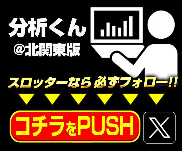 茨城県】3月20日(水) パチンコスロットイベント取材まとめ - スロパイ -プログラミング✖︎スロットデータ分析-