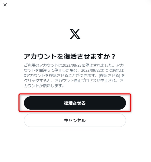 Twitterのアカウントがロックされるとこうなります / ロックの解除方法