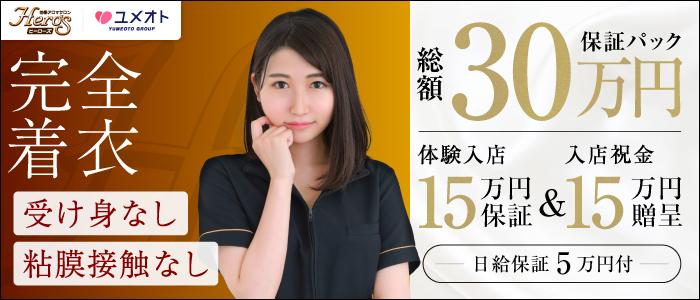 40代歓迎 - 池袋エリアの風俗求人：高収入風俗バイトはいちごなび