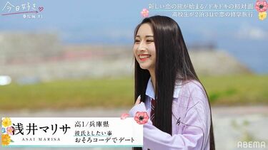 今日好き」春桜編でカップル成立 「egg」浅井マリサ、畠山理温との破局を報告 - モデルプレス