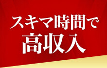 料金システム】横浜・関内の激安デリヘル風俗｜Spicyな女たち