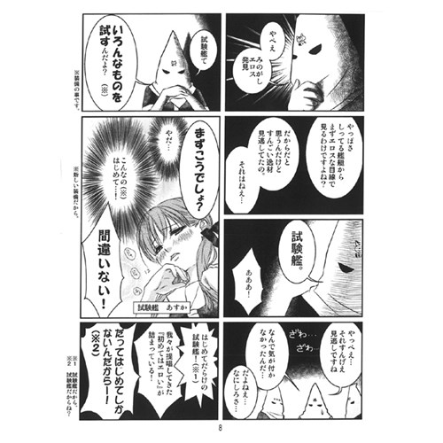 春のつぼみがひらく時【単話】 のご購入 [尻戦車]