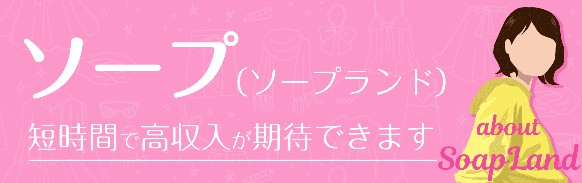 東京の風俗求人｜高収入バイトなら【ココア求人】で検索！