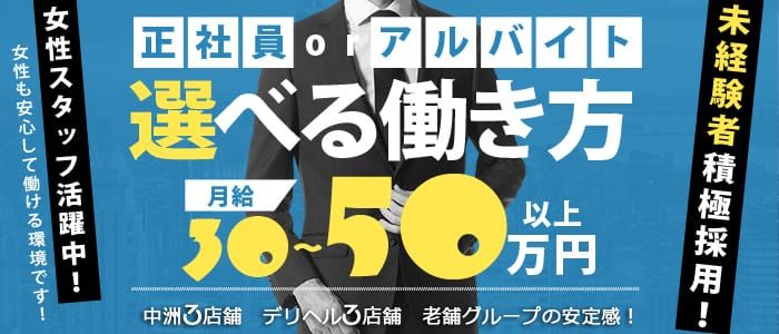 求人情報｜柏崎 デリヘル デリヘル柏崎【柏崎唯一のデリヘル！地元新潟女性と会える店】(デリヘルカシワザキ)