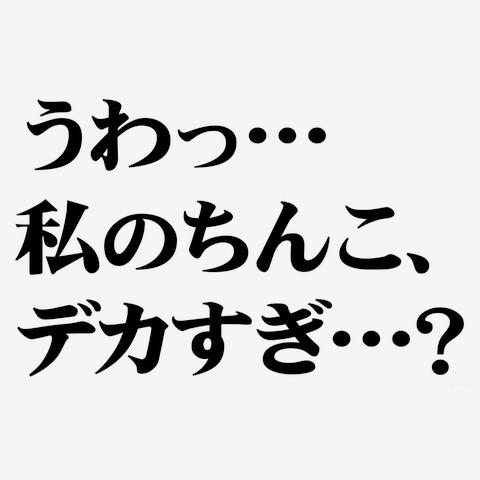 横からのデカちんオナニー（無修正）