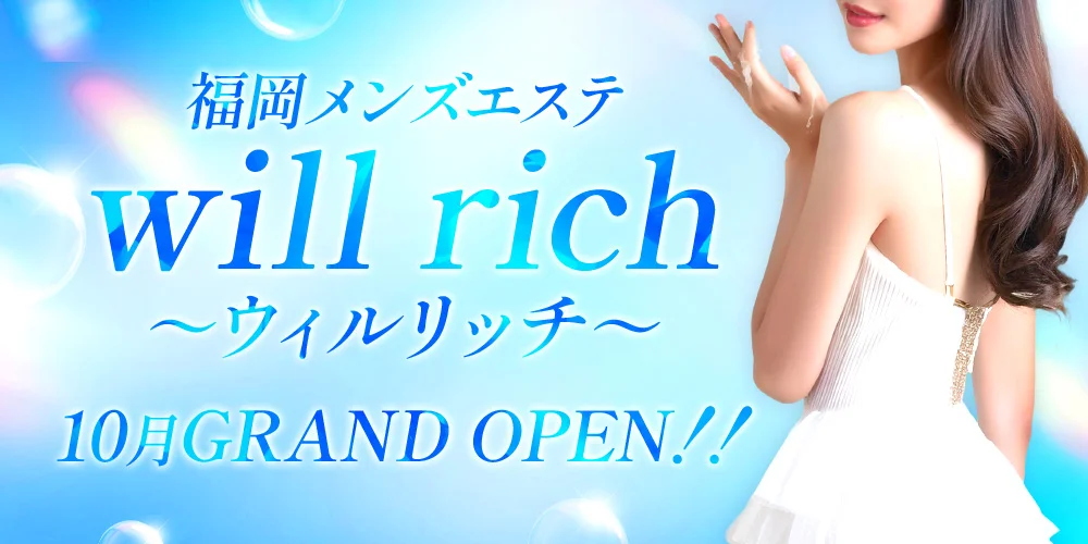 栄の人気メンズエステ「RICH AROMA ～リッチアロマ～」 | メンズエステマガジン