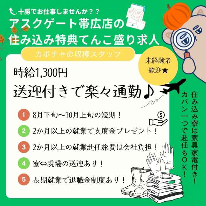 サーティワンアイスクリーム イオン帯広店のアルバイト・パート求人情報 （帯広市・アイスクリーム 販売スタッフ）