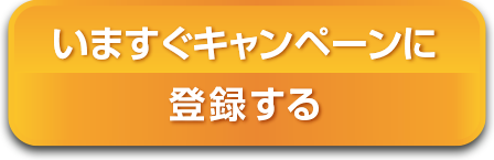 電話投票キャンペーン