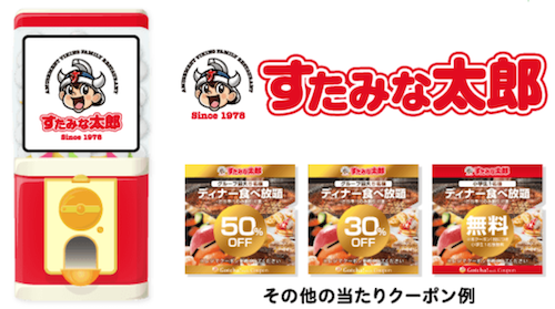 スタミナ太郎クーポン15%OFF。お肉が安い2024年12月最新