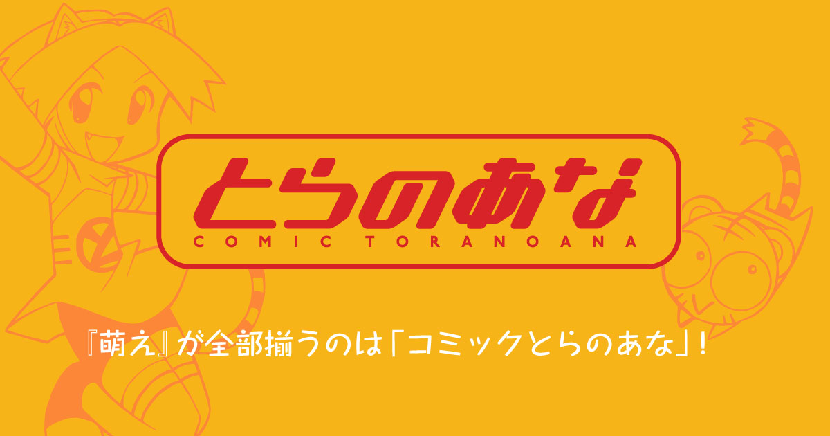 とらのあな、8月末で日本橋から撤退 直営店舗事業も大幅縮小へ │ NIPPON-BASHI SHOP