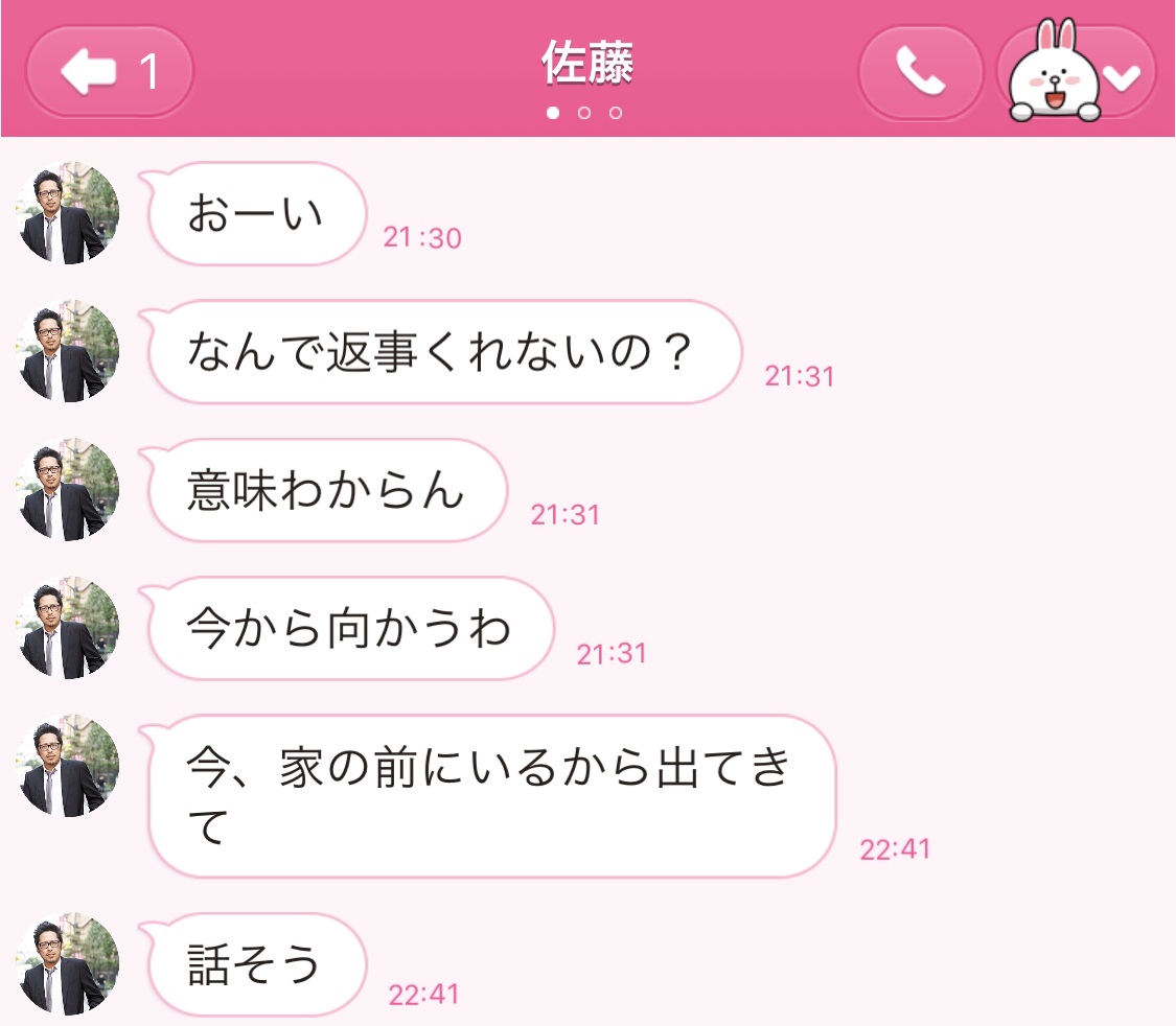 背筋が凍るセフレから届いた恐怖LINE