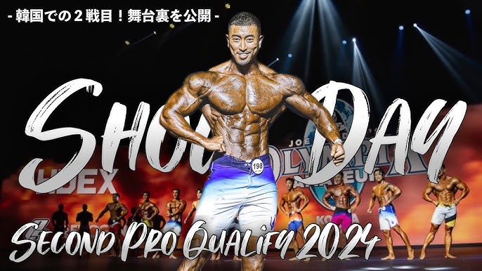 激闘の本番、初戦！IFBB PROをかけて戦った大会に1日密着！【大橋源紀】【フィジーク】