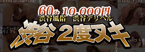 ２度抜きノースキン天国 - 立川/デリヘル｜駅ちか！人気ランキング