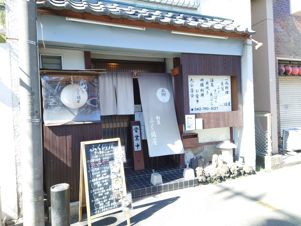 今日、ヤバい穴子天丼に出会った＠相模原市『割烹 ふく佐屋』 |