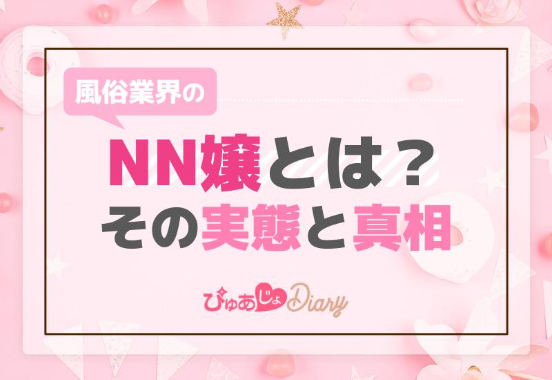 お得セット】初対面から即即プレイでロハNNできたロリカワちっぱい極嬢＆低身長でエロエロな100㎝オーバー爆乳嬢(東京・新宿 新大久保 