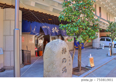 入館料割引クーポン】東道後のそらともり - 松山｜ニフティ温泉