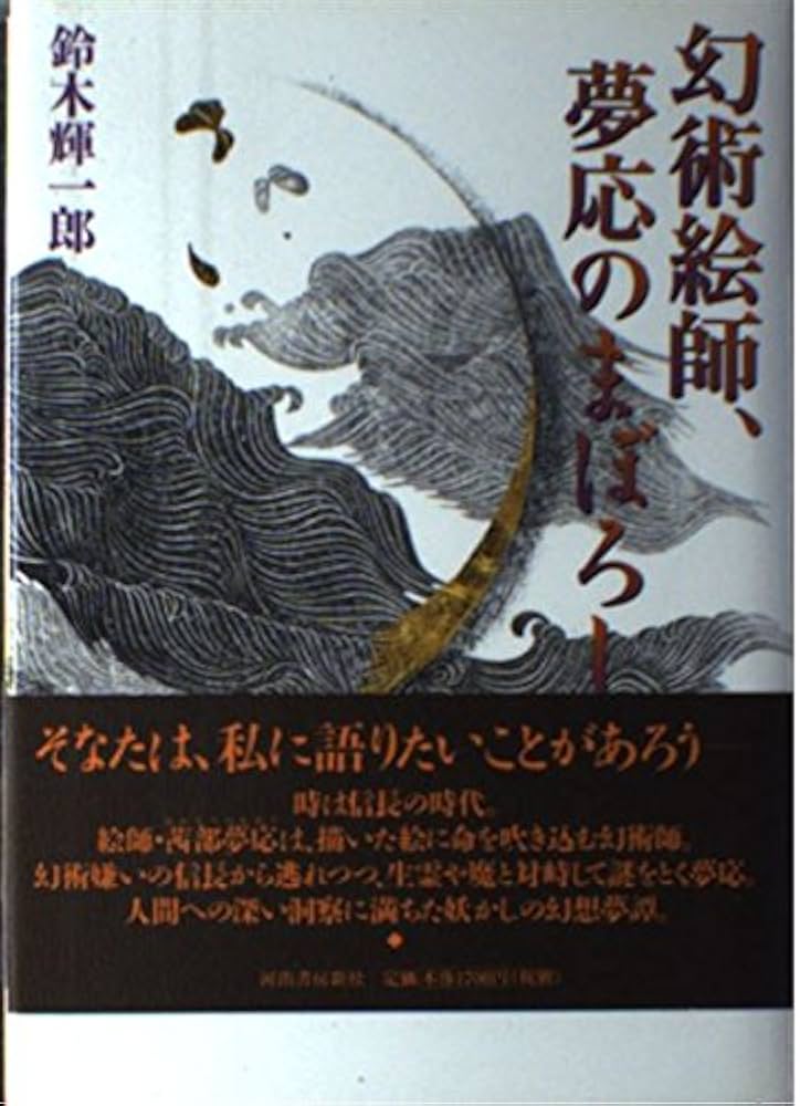 裏庭のまぼろし 石井美保著 沖縄で戦死 親族の姿浮かぶ