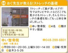 西川口駅周辺のおすすめ整体院・整骨院15選厳選！肩こり・腰痛の方必見！ 【骨FIX】整骨院・整体院ナビ