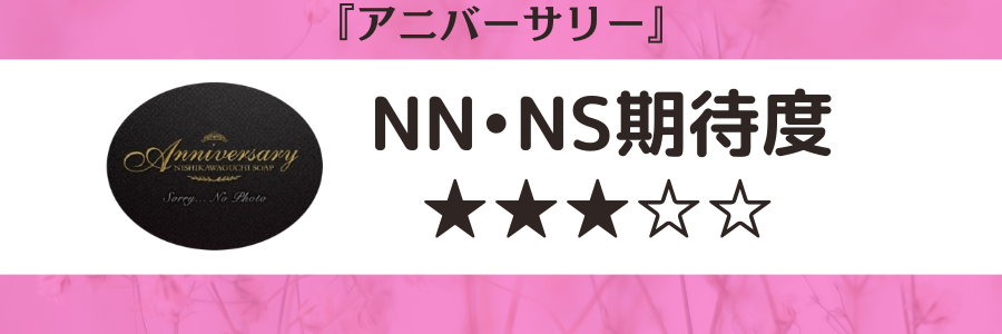 西川口・ソープ】ハロウィンへの潜入体験談！NN/NS情報と総額・口コミを紹介！【2024年】 | 極楽Lovers