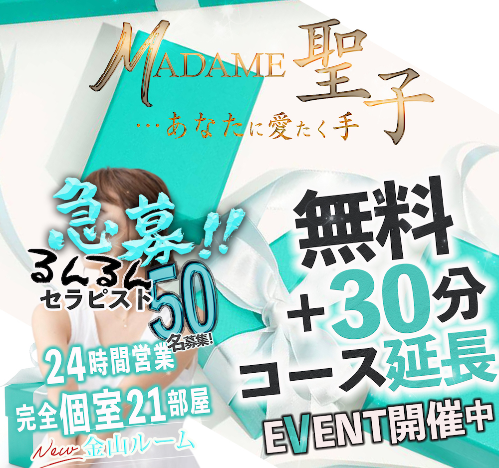 名古屋】本番・抜きありと噂のおすすめメンズエステ15選！【基盤・円盤裏情報】 | 裏info