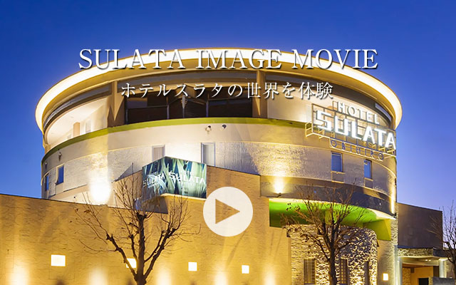 HOTEL SULATA 渋谷道玄坂 (ホテル スラタ渋谷道玄坂)