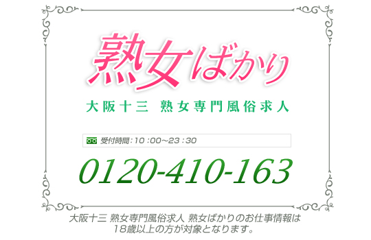 大阪の風俗求人｜高収入バイトなら【ココア求人】で検索！