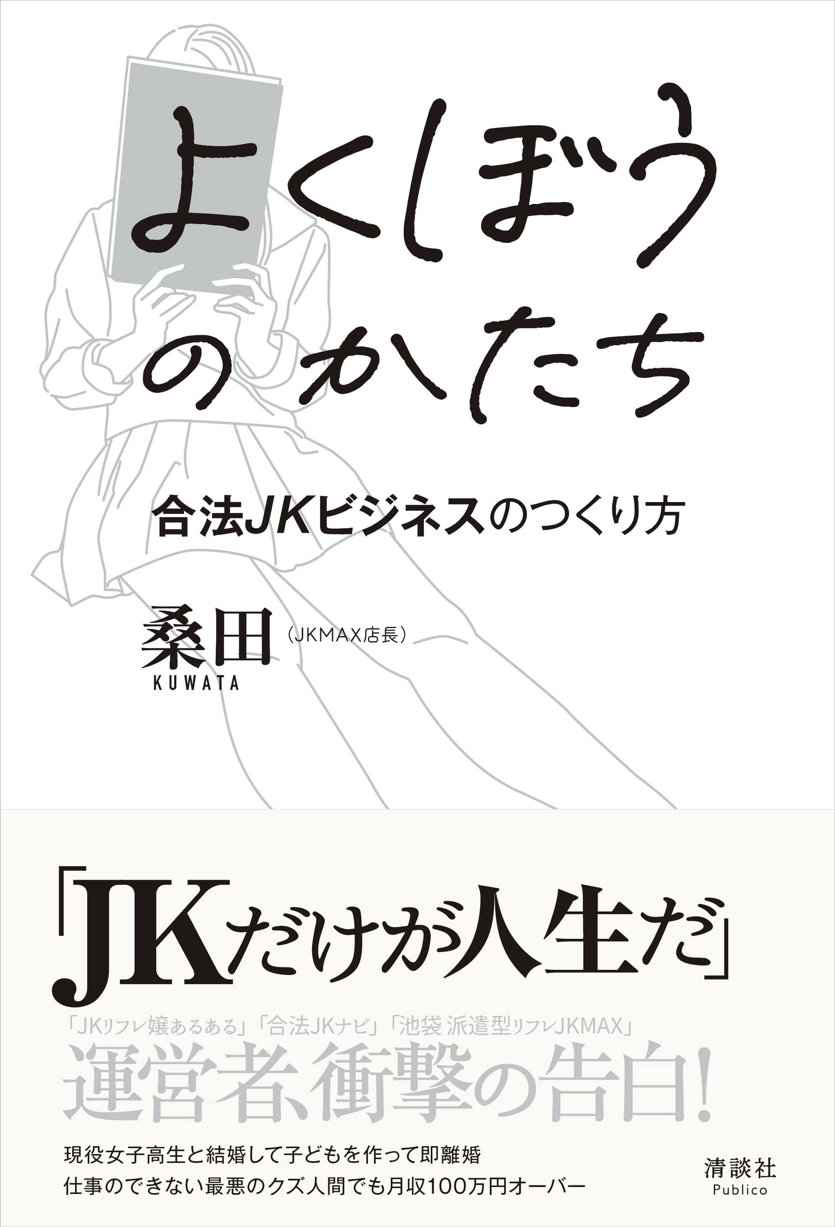 あなたの知らないJKのJKによるJKの世界」のチケット情報・予約・購入・販売｜ライヴポケット