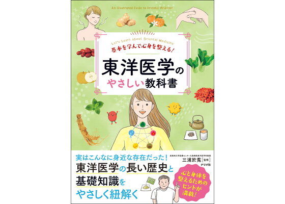 中古】 菜根譚 図解雑学 /