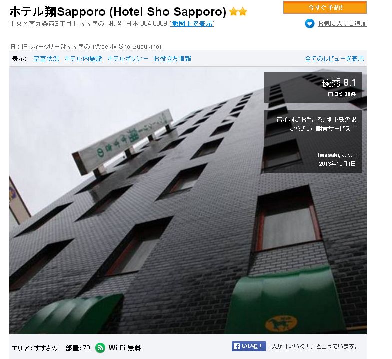 デリヘルが呼べる「ホテル翔SAPPORO」（札幌市中央区）の派遣実績・口コミ | ホテルDEデリヘル