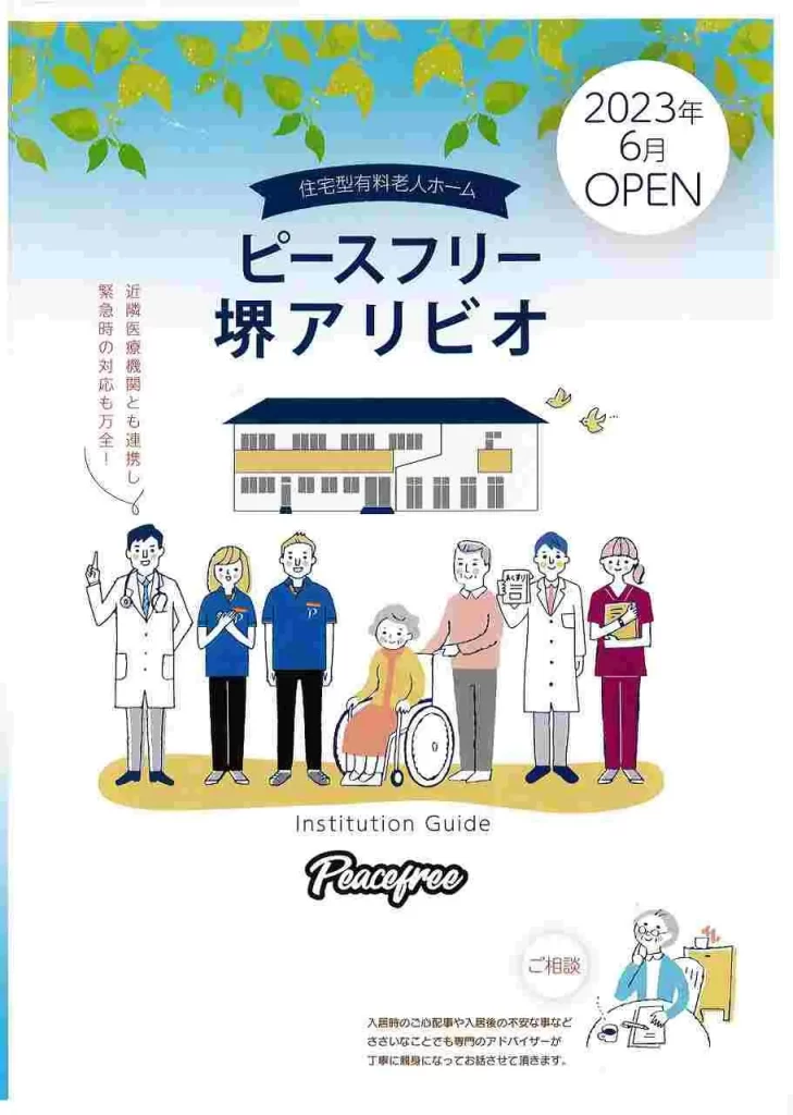 アイリス倶楽部初芝(大阪府堺市東区) - いい介護【公式】