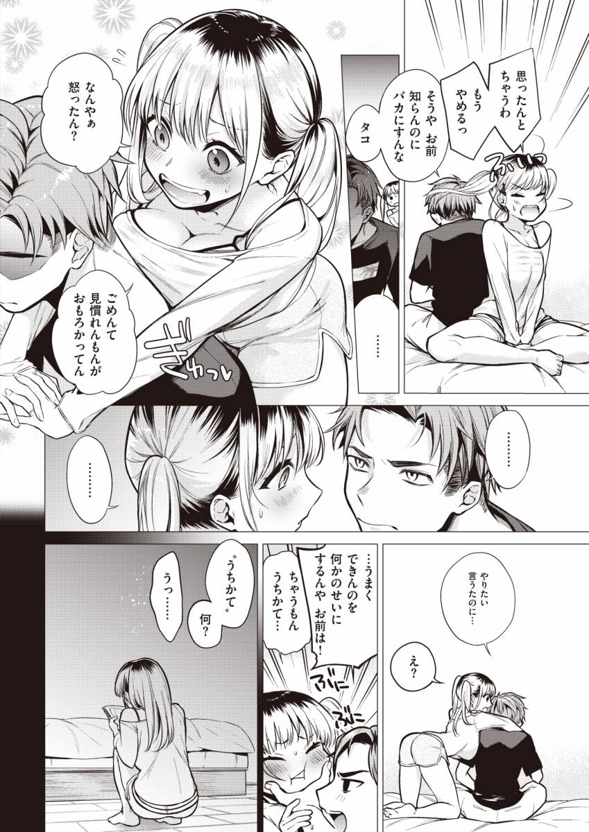 エロ漫画】エッチなことは「初めての淫語プレイ｜イタズラな彼女」【16枚】 | ひめぼん