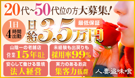 鳥取県の風俗求人一覧【バニラ】で高収入バイト