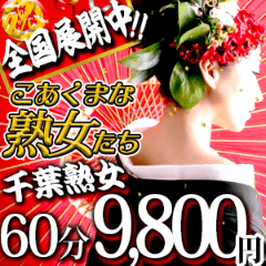 こあくまな熟女たち 千葉店（KOAKUMAグループ）栄町・中央区の口コミ体験談｜シティヘブンネット（コアクマナジュクジョタチチバテンコアクマグループ）