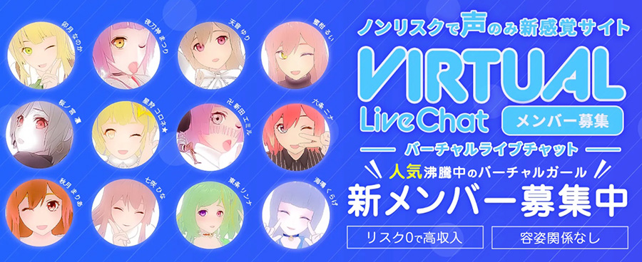 FANZAライブチャット(あちゃ)は稼げる？口コミ評判やファンザあちゃで稼ぐコツを現役チャットレディが解説