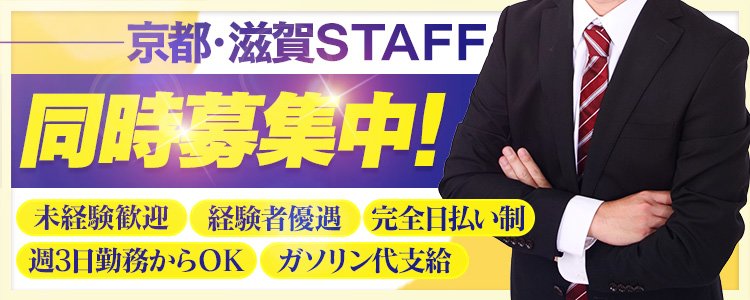 彦根市の風俗男性求人・バイト【メンズバニラ】