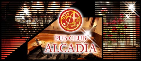 多摩センター】CLUB ALCADIA～クラブ アルカディア～(立川)の求人｜キャバクラボーイ・黒服求人【メンズチョコラ】lll